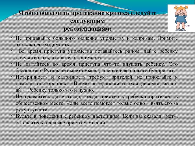 Презентация на тему: "Кризис трехлетнего возраста"