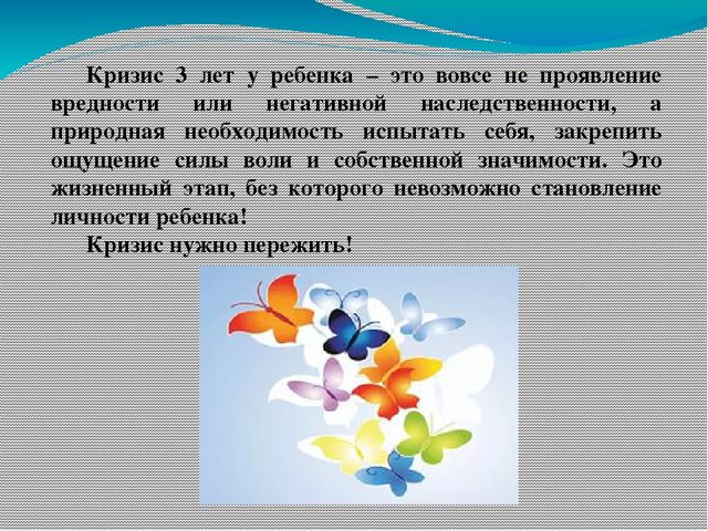 Презентация на тему: "Кризис трехлетнего возраста"