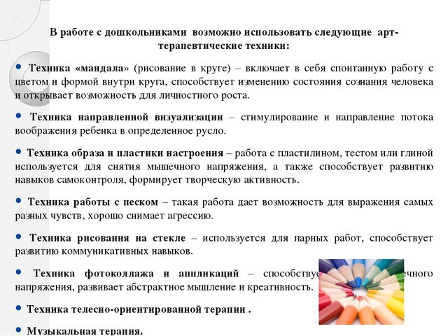 Презентация на тему: "Арт-терапия в работе с дошкольниками"