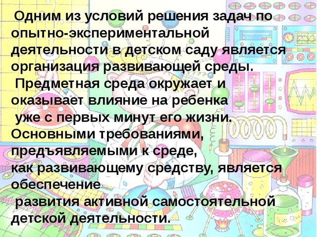 Презентация на тему "Познавательно-исследовательская деятельность в ДОУ"