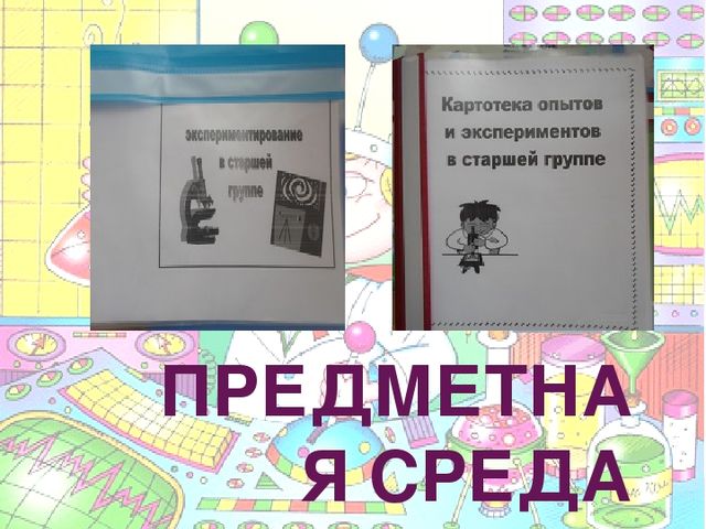 Презентация на тему "Познавательно-исследовательская деятельность в ДОУ"