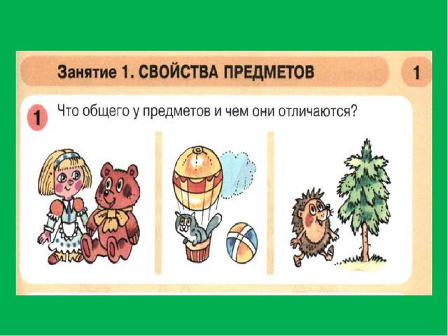Презентация к занятию №1 Подготовка детей по математике к школе по книге Петерсон Л.Г. «Раз-ступенька, два-ступенька...»