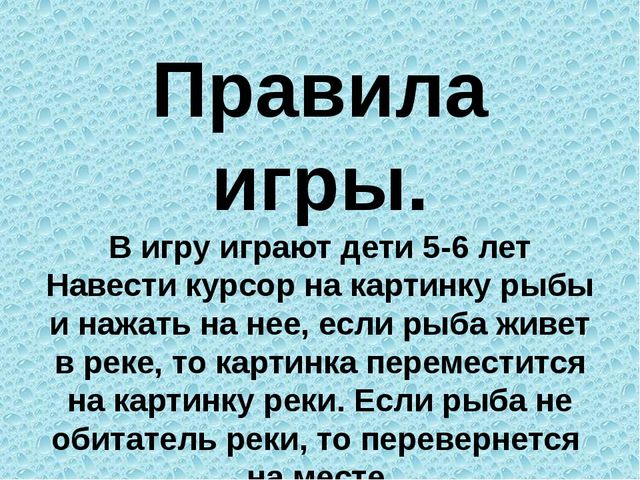 Дидактическая игра «ОБИТАТЕЛИ РЕКИ ЗАПАДНАЯ ДВИНА»