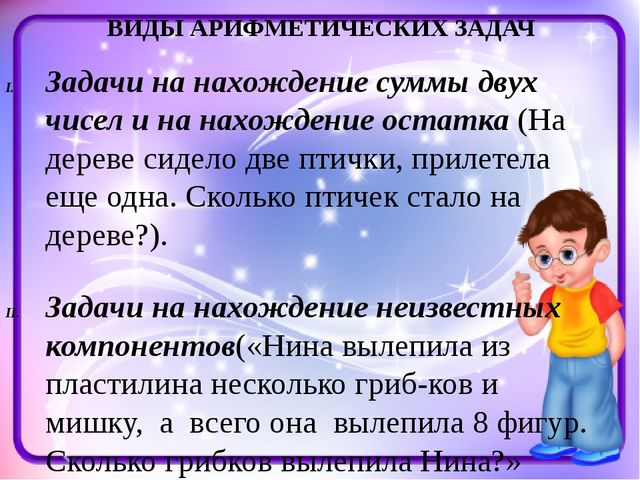 Презентация "Виды арифметических задач в ДОУ"