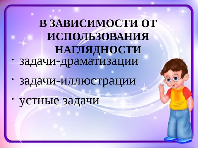 Презентация "Виды арифметических задач в ДОУ"