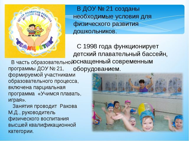 Презентация программы "Учимся плавать играя"