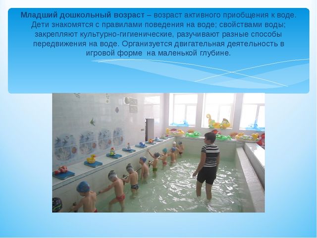 Презентация программы "Учимся плавать играя"