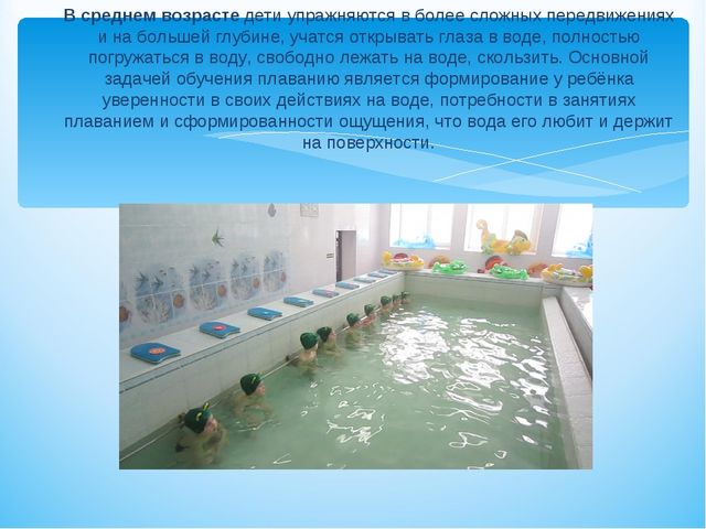 Презентация программы "Учимся плавать играя"