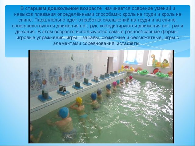 Презентация программы "Учимся плавать играя"