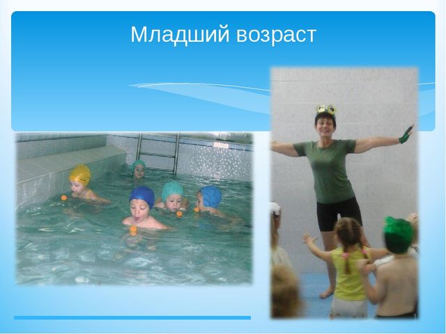 Презентация программы "Учимся плавать играя"