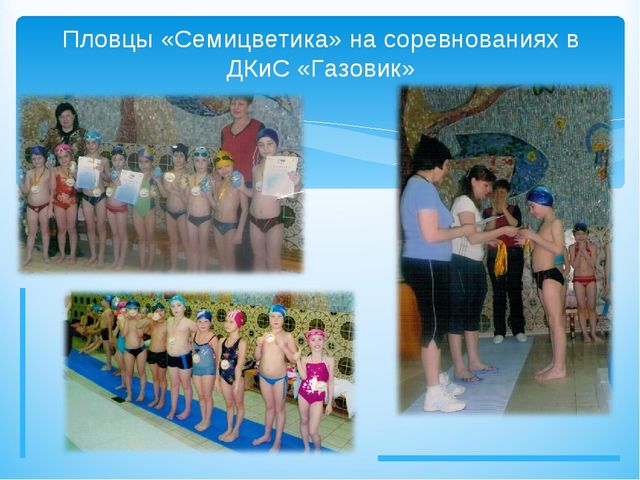 Презентация программы "Учимся плавать играя"