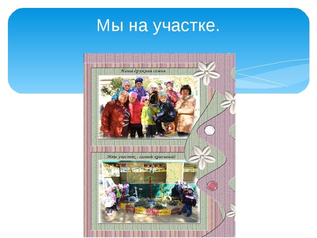 Презентация "Режимные моменты группы "Теремок"
