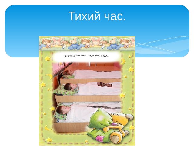 Презентация "Режимные моменты группы "Теремок"