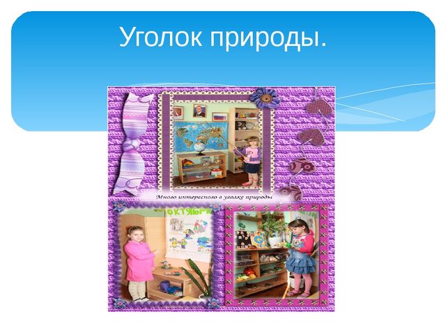 Презентация "Режимные моменты группы "Теремок"