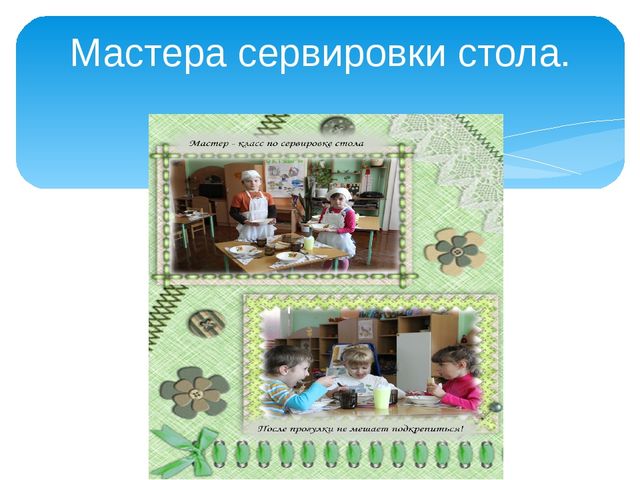 Презентация "Режимные моменты группы "Теремок"