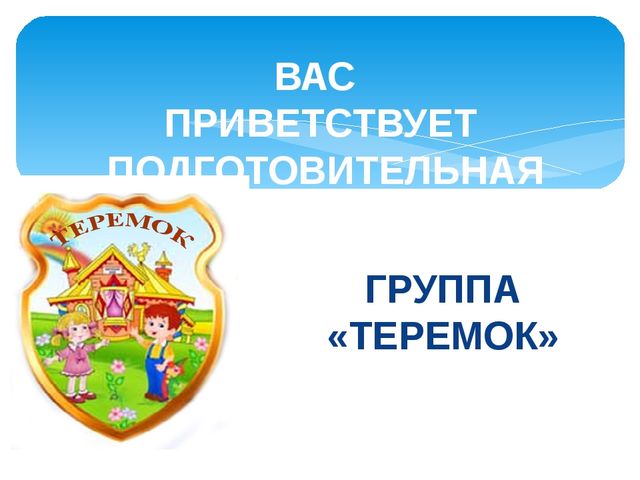 Презентация "Мой детский сад"