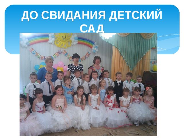 Презентация "Мой детский сад"