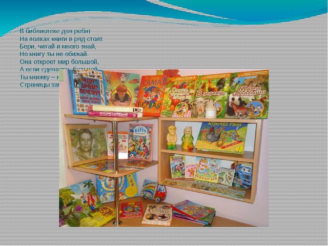 Презентация "Книга в детский сад"