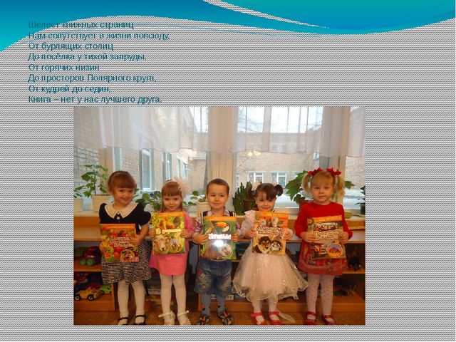 Презентация "Книга в детский сад"