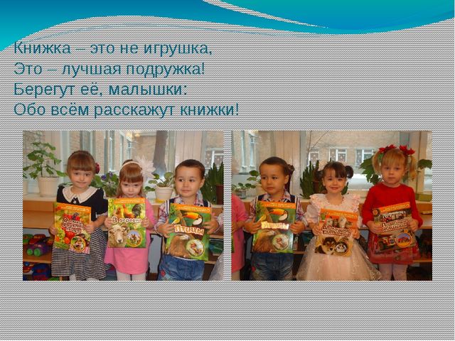 Презентация "Книга в детский сад"