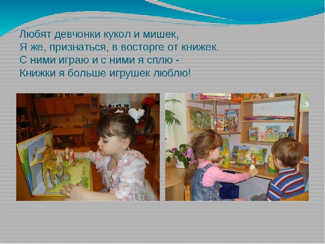 Презентация "Книга в детский сад"