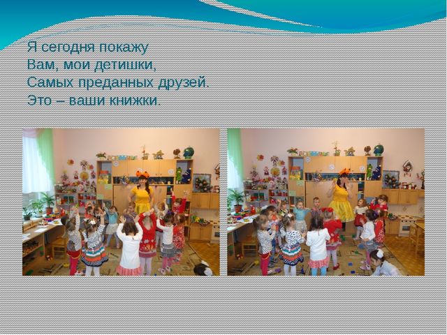Презентация "Книга в детский сад"