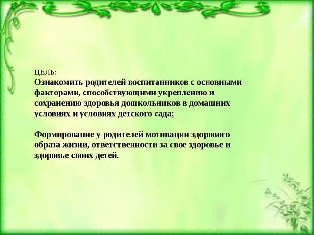 Презентация к родительскому собранию "Здоровая семья-здоровые дети"