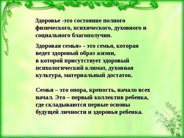 Презентация к родительскому собранию "Здоровая семья-здоровые дети"