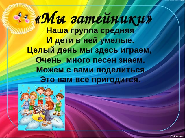 Презентация для итогового родительского собрания в средней группе "Затейники"