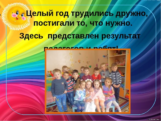 Презентация для итогового родительского собрания в средней группе "Затейники"