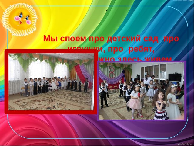 Презентация для итогового родительского собрания в средней группе "Затейники"