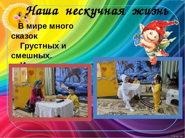 Презентация для итогового родительского собрания в средней группе "Затейники"