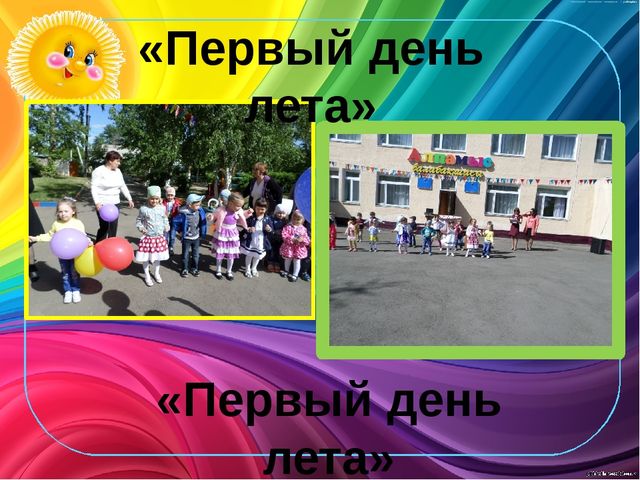 Презентация для итогового родительского собрания в средней группе "Затейники"