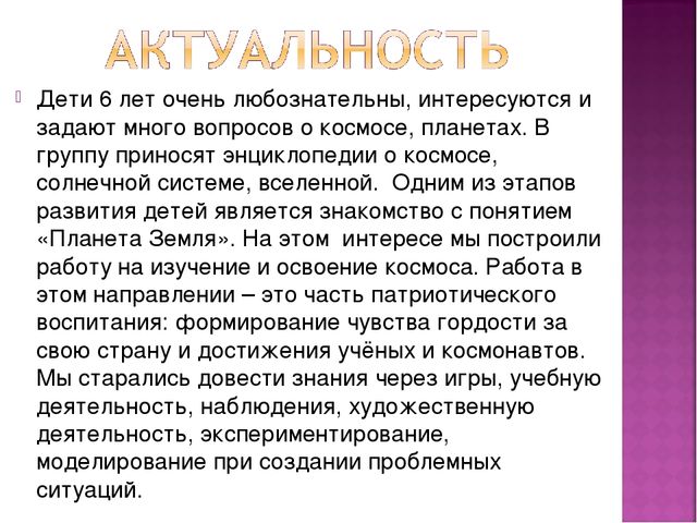 Проект "Полёт в космос"
