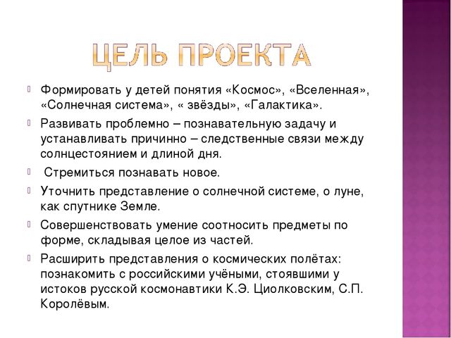 Проект "Полёт в космос"