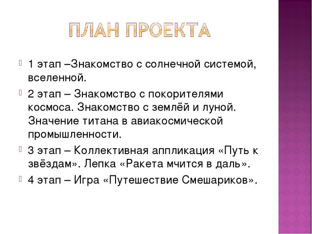 Проект "Полёт в космос"