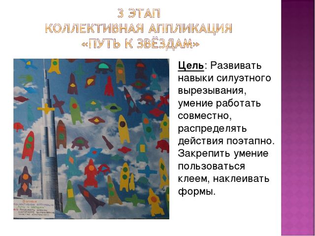 Проект "Полёт в космос"