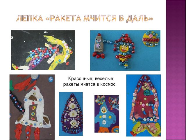 Проект "Полёт в космос"