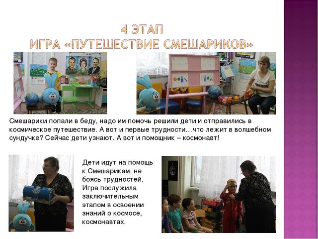 Проект "Полёт в космос"