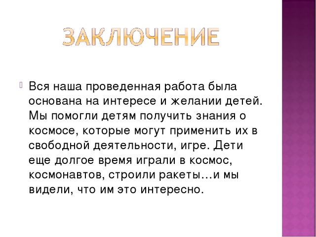 Проект "Полёт в космос"