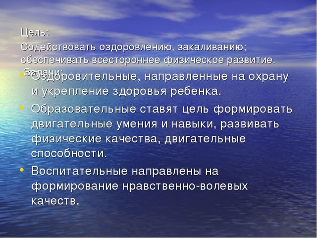 Презентация на тему "Роль подвижных игр при обучении детей дошкольного возраста плаванию"