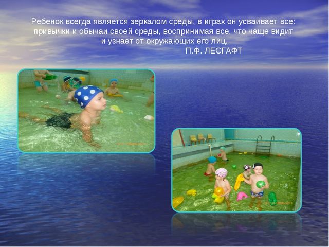 Презентация на тему "Роль подвижных игр при обучении детей дошкольного возраста плаванию"