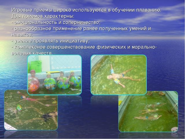 Презентация на тему "Роль подвижных игр при обучении детей дошкольного возраста плаванию"