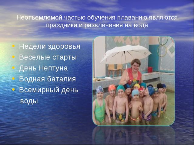 Презентация на тему "Роль подвижных игр при обучении детей дошкольного возраста плаванию"