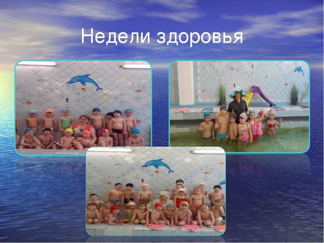 Презентация на тему "Роль подвижных игр при обучении детей дошкольного возраста плаванию"