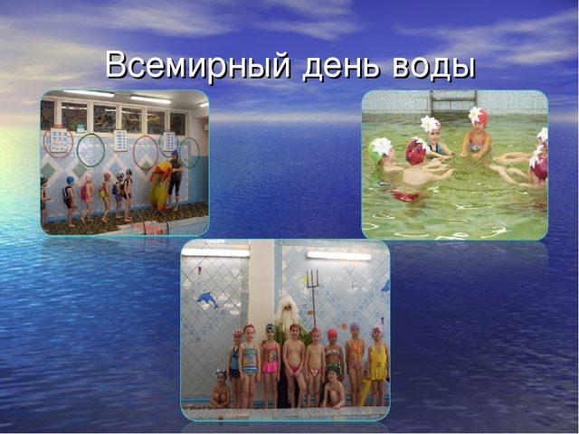 Презентация на тему "Роль подвижных игр при обучении детей дошкольного возраста плаванию"