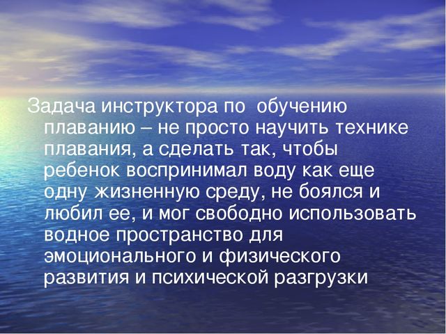 Презентация на тему "Роль подвижных игр при обучении детей дошкольного возраста плаванию"