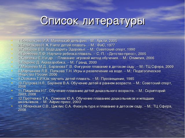 Презентация на тему "Роль подвижных игр при обучении детей дошкольного возраста плаванию"