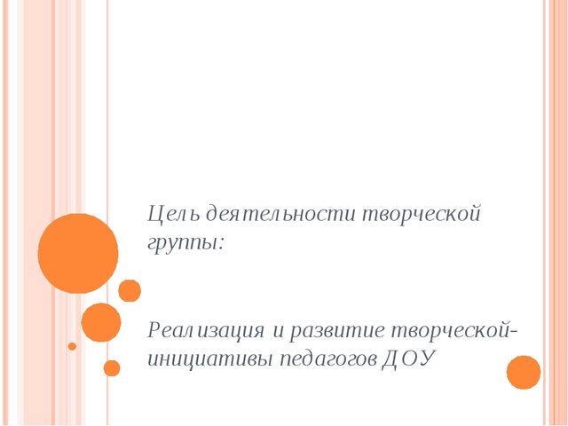 Презентация творческой группы "Движение -это жизнь!"