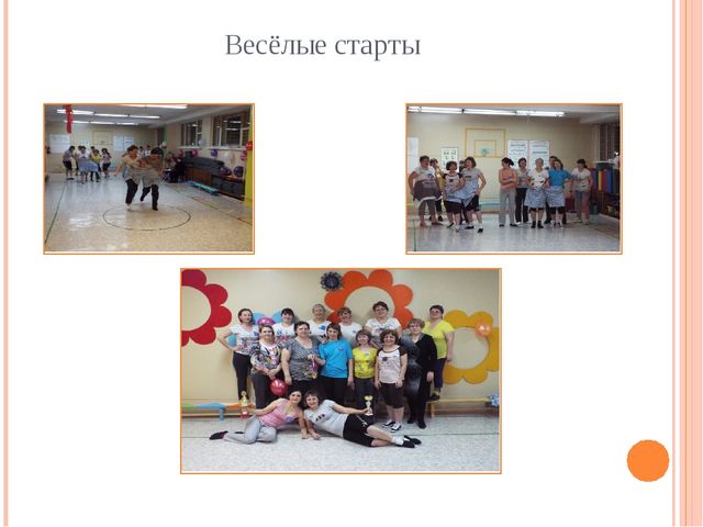 Презентация творческой группы "Движение -это жизнь!"